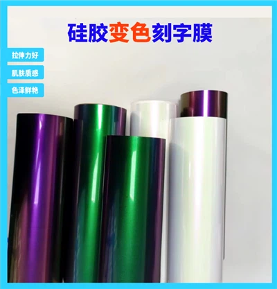 ม้วนฟิล์มถ่ายเทความร้อนตัวอักษรซิลิโคนเปลี่ยนสี