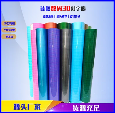 ซิลิโคนดิจิตอล 3D แกะสลักตัวอักษรความร้อนโอนฟิล์มม้วน